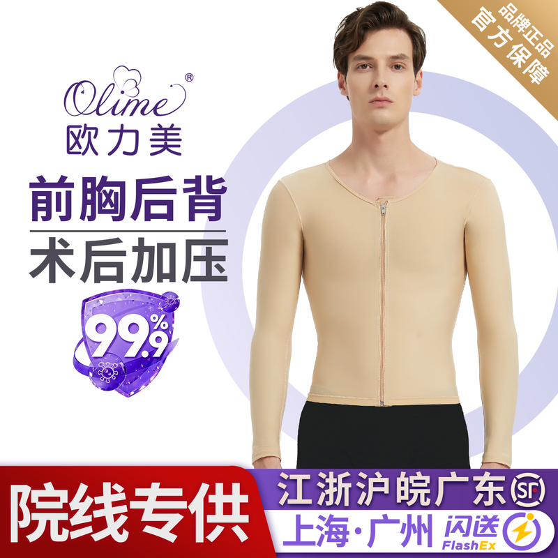 Oulimei Men's Vest Top for Chest and Back Burns, Scald Scars Recovery, Post-Liposuction Body Shaping Garment Oulimei Men's Vest Top for Chest and Back Burns, Scald Scars Recovery, Post-Liposuction Body Shaping Garment