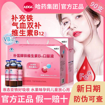Harbin Pharmaceutical Six-Pu Xue Iron Supplement Vitamin B12 Pu Xue Oral Liquid for Women, Qi and Blood, Pregnant Women's Iron Supplement Oral Solution