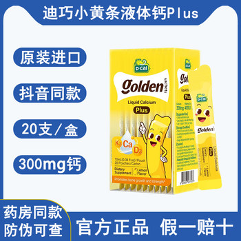 Dcal Diqiao Little Yellow Strip Liquid Calcium Plus for Infants, Children, and Students, Calcium Supplement for Babies, Infant Calcium K2, Official Genuine Product