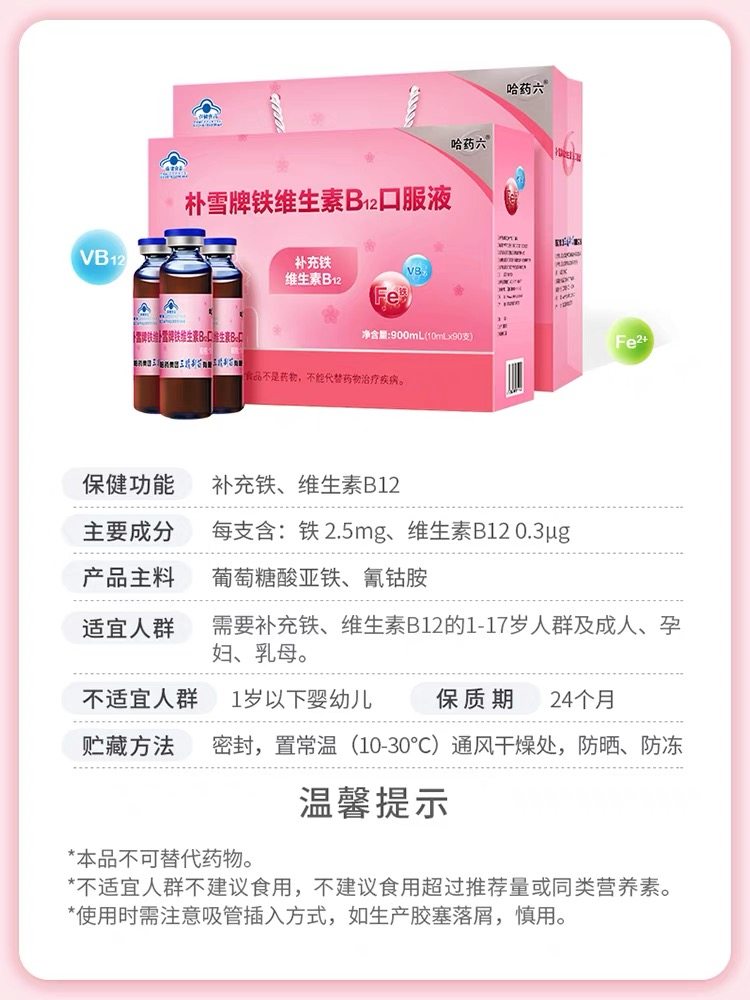 Harbin Yaoyao Liupuxue Iron Supplement Vitamin B12 Oral Liquid for Women, Qi and Blood, Pregnant Women's Iron Supplement Oral Solution