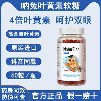 Naturelan Lutein Gummies for Children, Teenagers, Students, and Adults - Patented Lutein Official Genuine Product