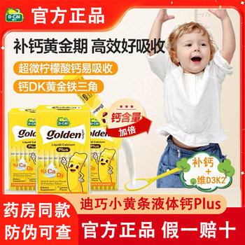 Dcal Diqiao Little Yellow Strip Liquid Calcium Plus Calcium Citrate for Infants, Children, and Adolescents Calcium Supplement D3K2 Official Genuine Product