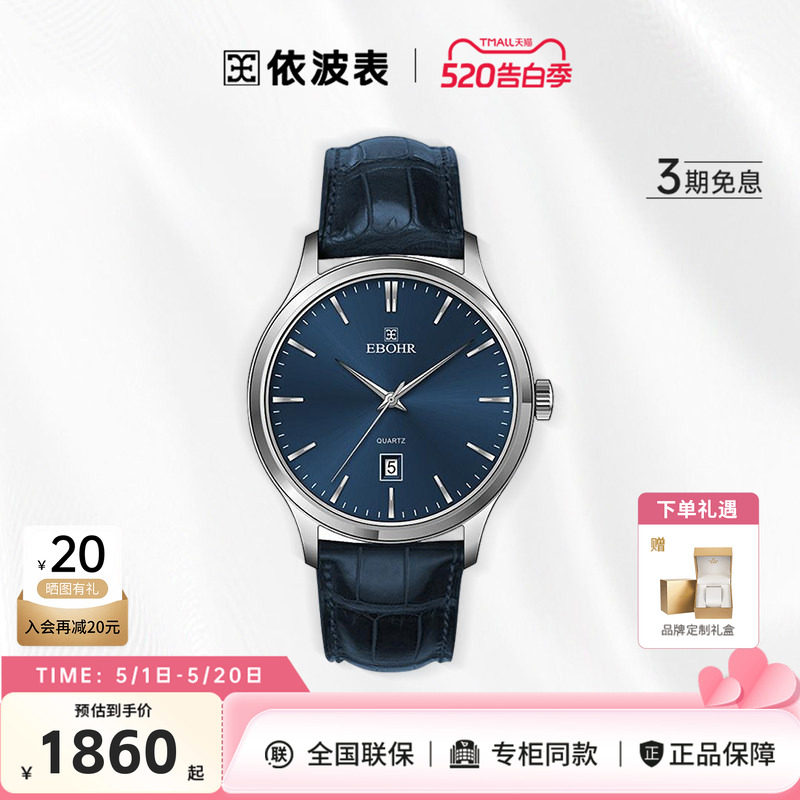 【オフラインストアモデル】Ebo Watch ブルー カジュアル メンズ クォーツ腕時計 カレンダー付き ペアウォッチ Ebo Watch 7013