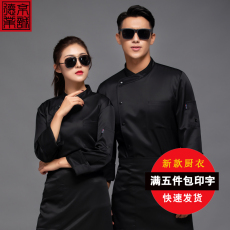 Спецодежда 京诚德业厨师工作服男长袖厨师服后厨衣餐饮饭店酒店工作服秋冬装