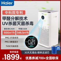 Haier Air Purifier Home To Remove Formaldehyde Negative Ions Except Smoke Indoor Formaldehyde Decomposition UV Degeria KJ650F