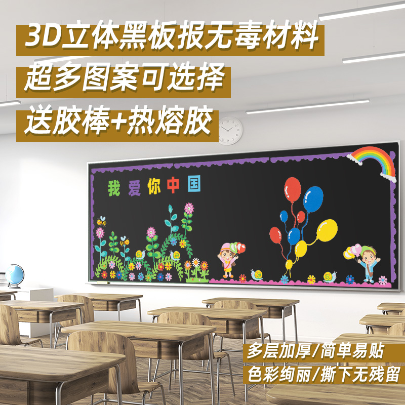 First grade blackboard newspaper decorative wall stickers kindergarten primary and secondary school ring creative materials classroom class layout