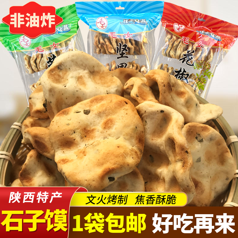 Shaanxi specialty Maonv stone bun 410g bagged sesame nuts peanut stone cake handmade dry bun traditional snack