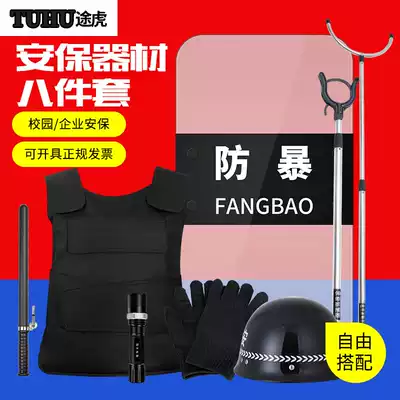 Riot steel fork holding shield anti-stab jacket safety Safety eight-piece set school kindergarten security equipment
