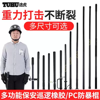 Tuhu riot stick Self-defense stick Security explosion-proof stick Rubber stick Car supplies Girls self-defense weapons security equipment