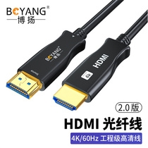 博扬 光纤HDMI线2.0a版 4K@60Hz发烧级数字超高清线 4096*2160P