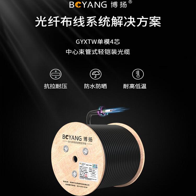 博扬GYXTW铠装光缆：户外通信的守护神，如何选择你的专属铠甲？