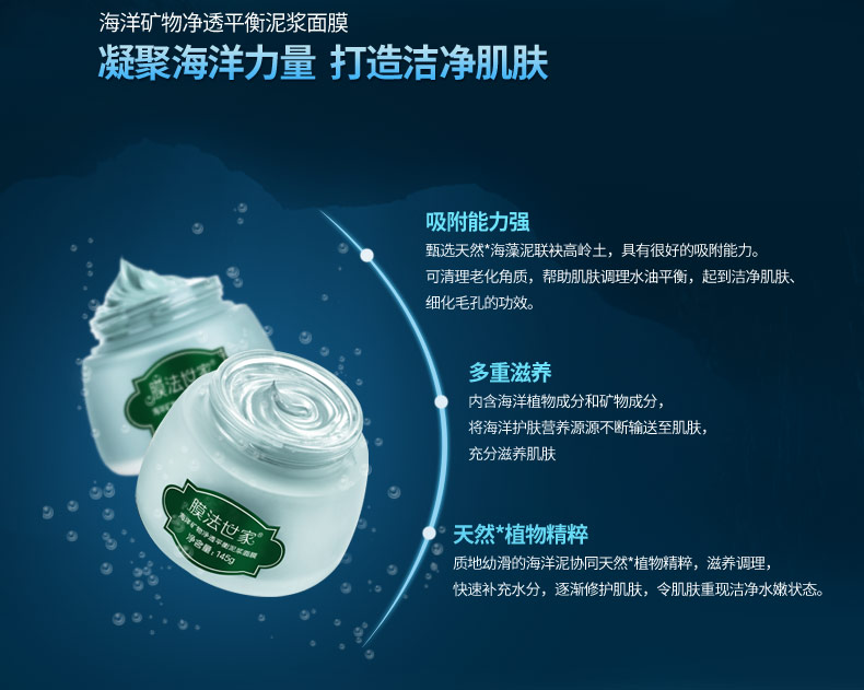 Membrane Facial Marine Mineral Mask 145g Clear Cleansing Cleansing Mud mặt nạ than tre