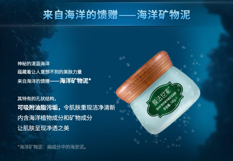 Membrane Facial Marine Mineral Mask 145g Clear Cleansing Cleansing Mud mặt nạ than tre