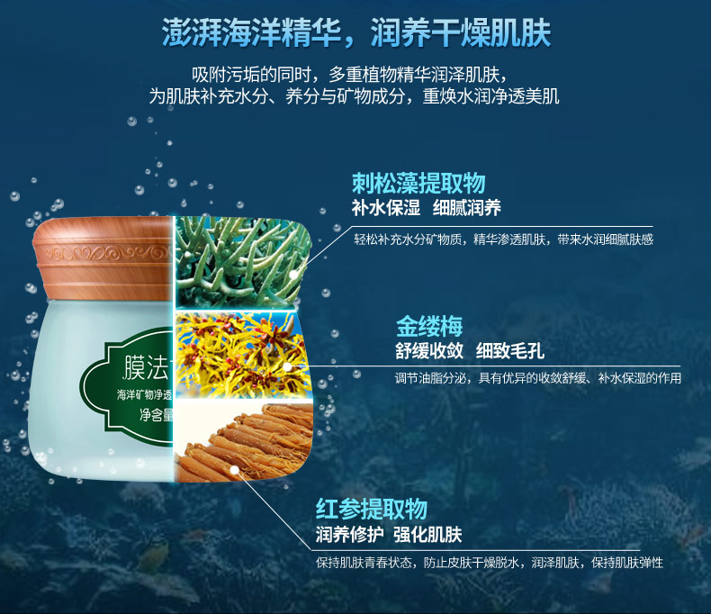 Membrane Facial Marine Mineral Mask 145g Clear Cleansing Cleansing Mud mặt nạ than tre