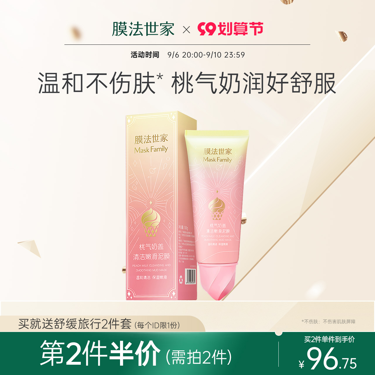 Membrane method family peach milk cover clean and tender mud film 100g smear-type mask gentle moisturizing to improve dull female