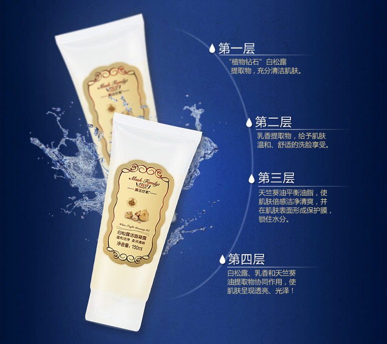 白松露洁面凝露宝贝描述_07.jpg