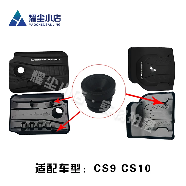Подходит для двигательного кожуха Changfeng Cheetah CS9CS10, прокладка буфера резиновая часть двигателя декоративная крышка кронштейн амортизирующий резиновый чехол