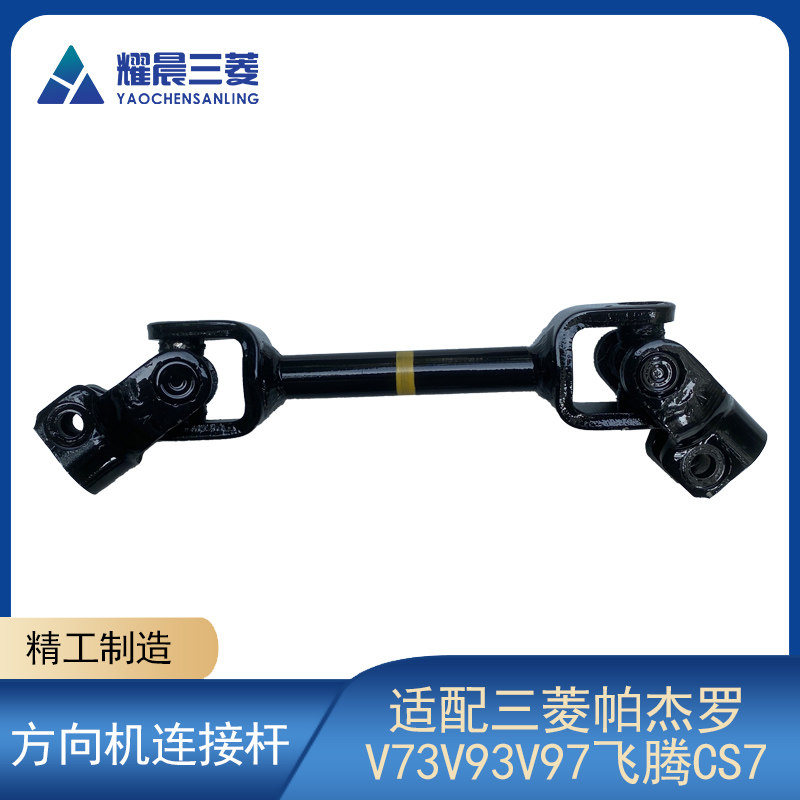 Adapted to Changfeng Cheetah Feiteng CS7 V73V93 steering machine connecting rod steering column connecting shaft universal joint