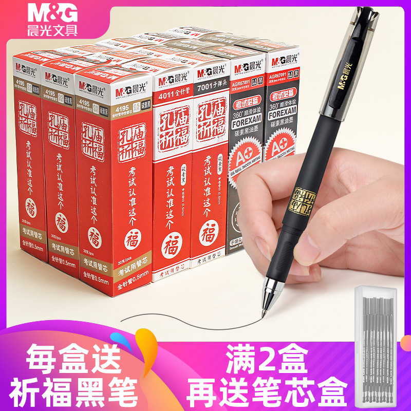 Morning light Kong temple praying for Fuzhong pen refill 0 5mm black exam dedicated pen student with Mify 0 0 38 28 0 28 extremely fine full needle tube financial accounting special water-based pen bomb