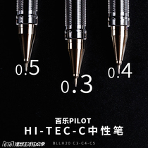 PILOT Japan Balais Pen BLLH-20C5 Normal Pen HI-TEC-C Needle Curry Pen 0 5mm