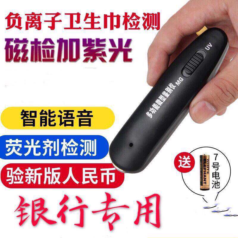 Voice magnetic money detector small household hand in hand with the licensed money detector ultraviolet ultraviolet new version of the renminbi