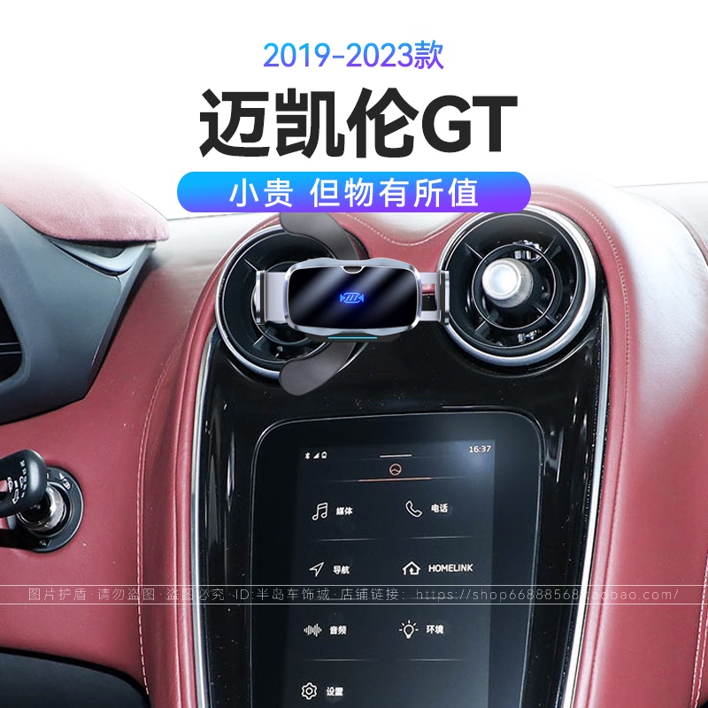 Suitable for 19-23 Mclaren Gt Mechanical Navigation 66W Watt Fast Charging Modification Accessories Car Mobile Phone Holder Suitable for 19-23 Mclaren Gt Mechanical Navigation 66W Watt Fast Charging Modification Accessories Car Mobile Phone Holder