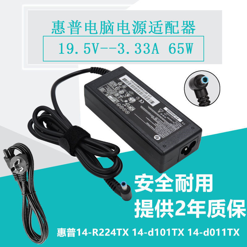 HP 14-R224TX 14-d101TX 14-d011TX Laptop Power Adapter Charger - Taobao