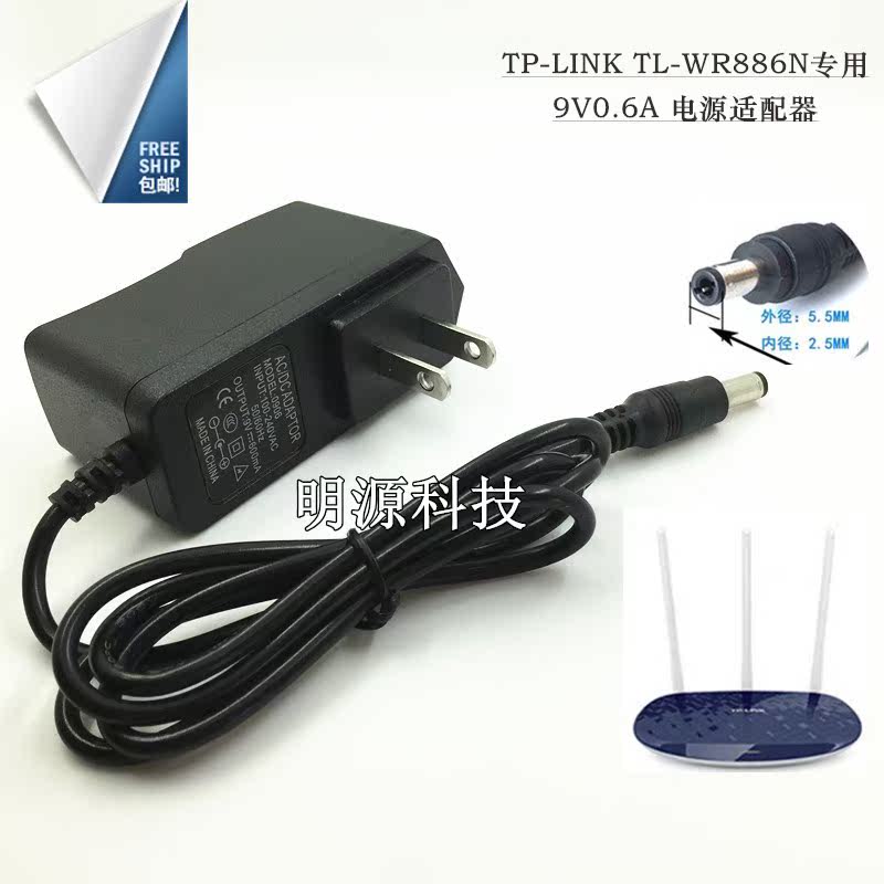TP-LINK Universal 450M wireless router TL-WR886N 9V power cord charger adapter