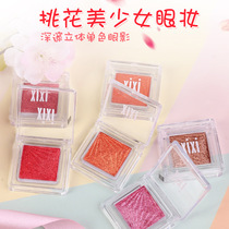  xixi deep three-dimensional monochrome eye shadow pink big red grapefruit mermaid peach blossom makeup pearlescent nude makeup X1722