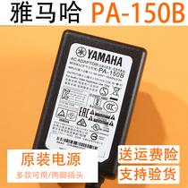 Yamaha electronic keyboard electric piano original power supply PA-150B kb290 KB291 P115 P105