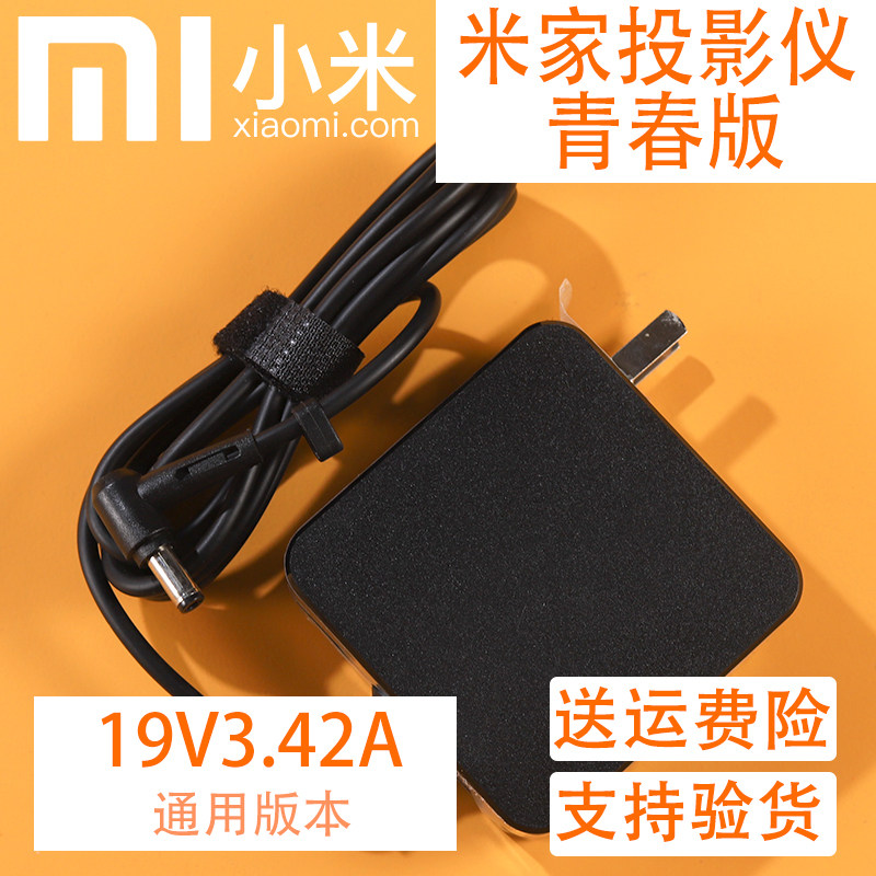 Mijia projector Youth version Power adapter charger