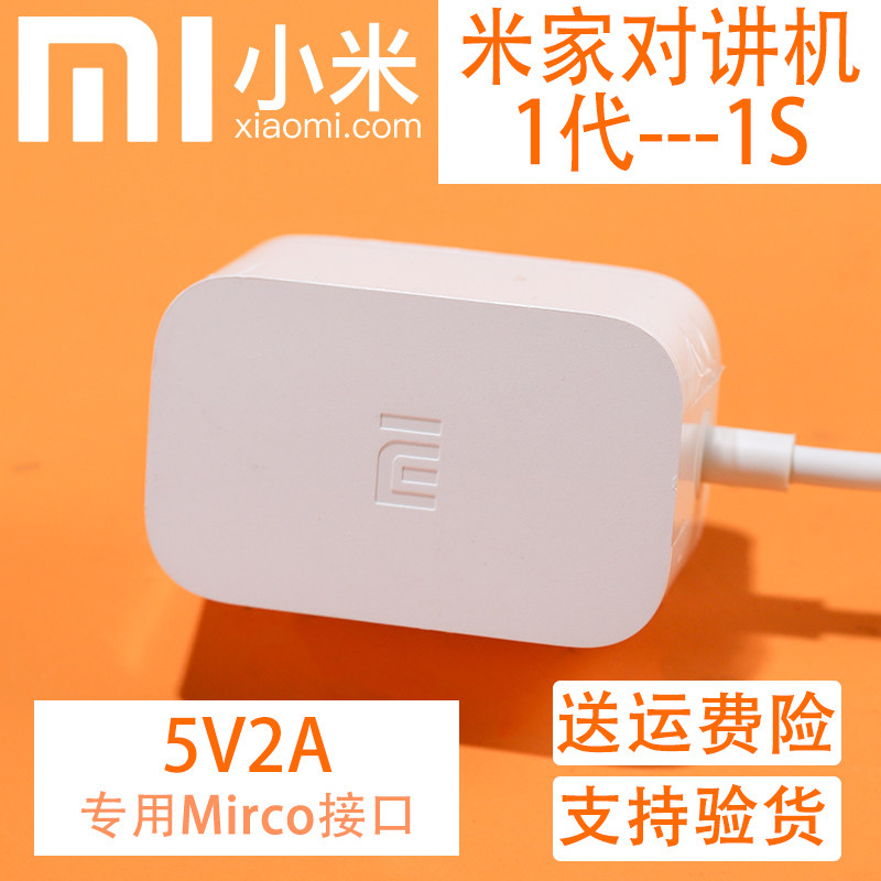 Original Xiaomi Mijia walkie-talkie 1 1S power adapter 5V2A charger 2 generation data cable power cord