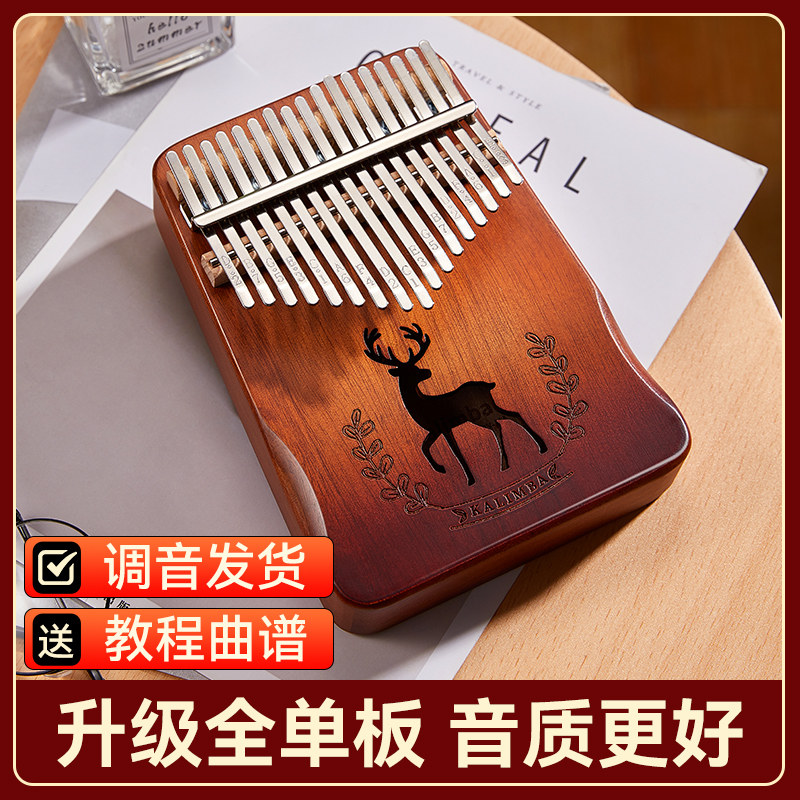 カリンバは、初心者向けの21音カリンバで、女の子や子供にとって扱いやすいシンプルな楽器です。