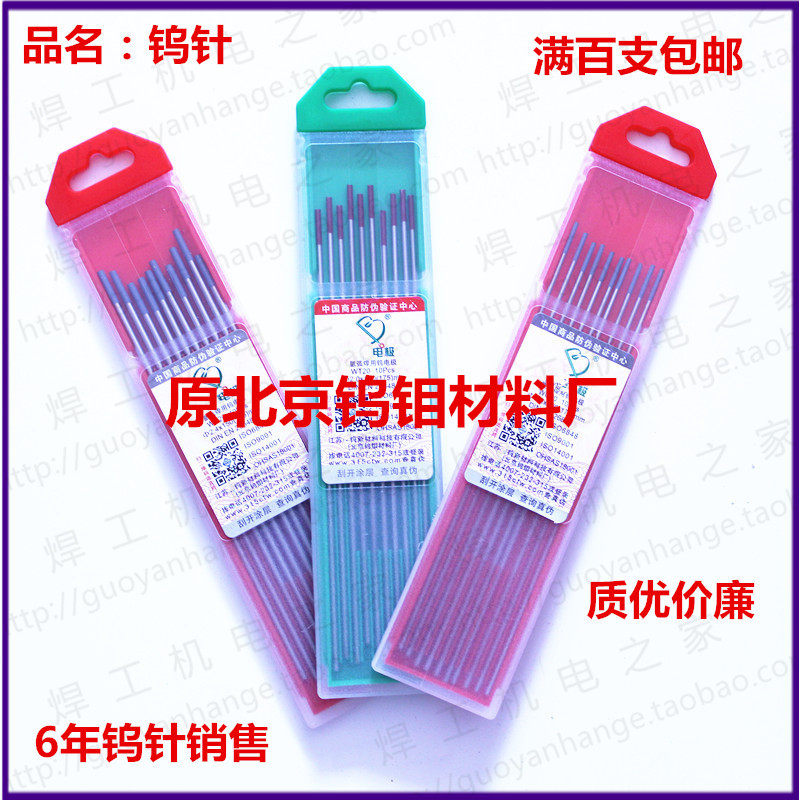 Electrode Tungsten needle Tungsten electrode Argon arc Welding needle Tungsten Rod WC Cerium Tungsten WT Thorium Tungsten Light Rod Beijing Tungsten and Molybdenum Material Factory