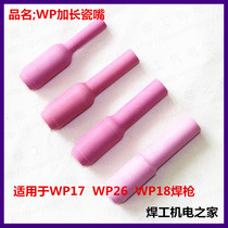 Argon arc welding gun accessories WP-17 18 26 extended porcelain mouth protective nozzle extended welding nozzle protective sleeve