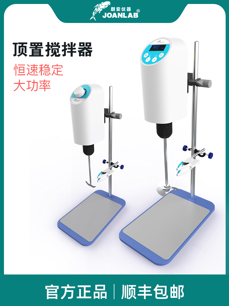 JOANLAB Electric Agitator Industrial overhead agitator Digital display constant speed laboratory agitator High power