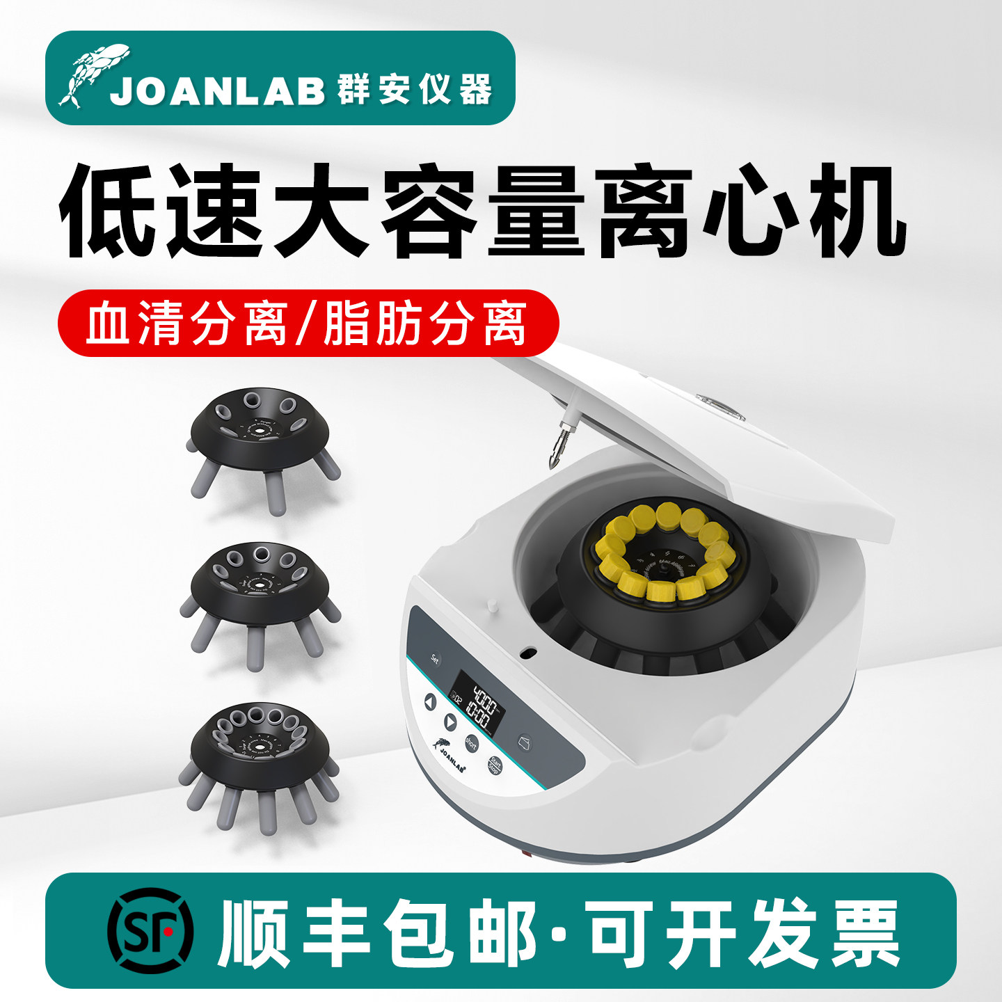JOANLAB实验室低速离心机 台式微孔板PRP血清分离机 4000转机型