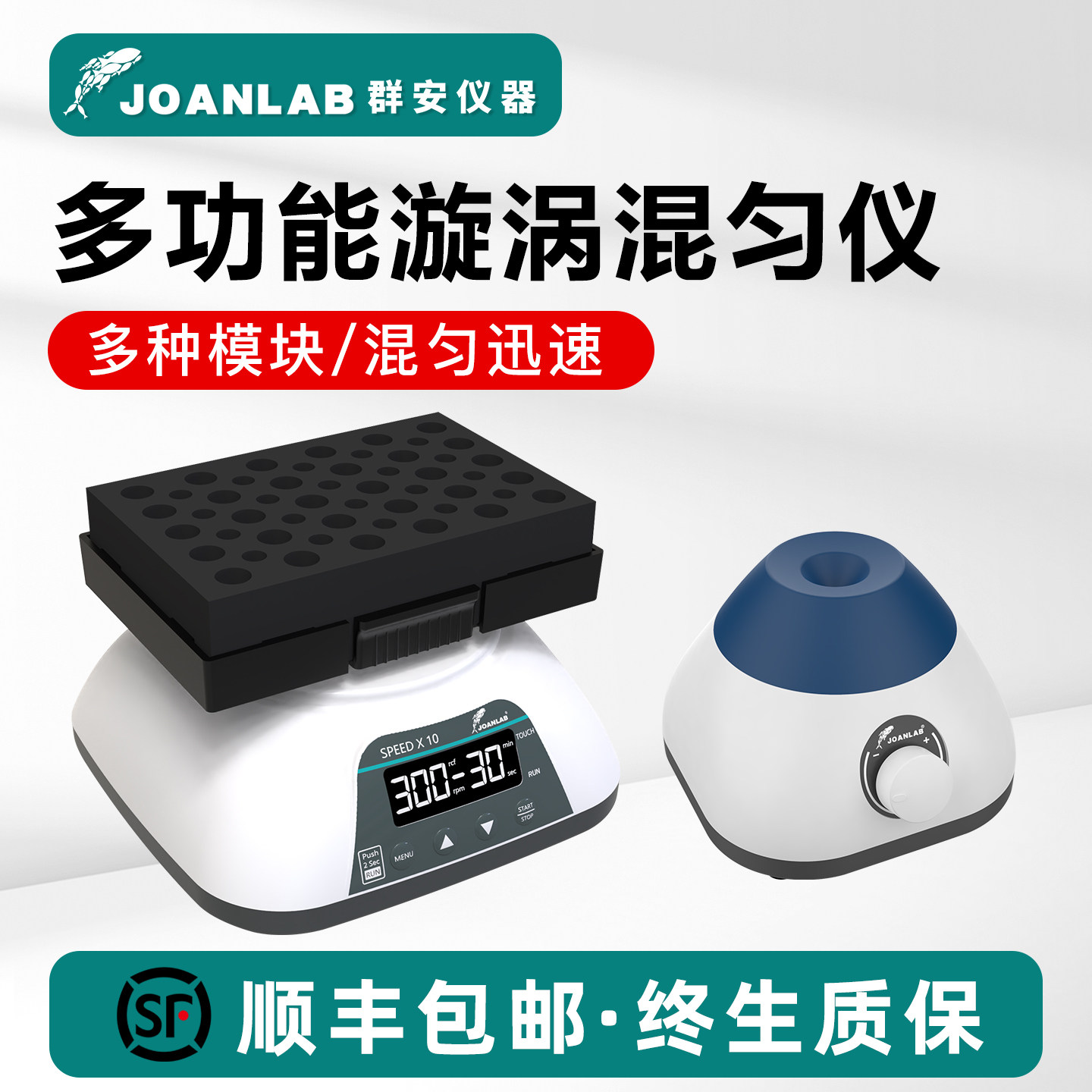JOANLAB漩涡振荡器实验室多功能混匀仪迷你型实验室混匀设备科学仪器振荡混合装置
