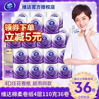 Vida Three -Dimensional Beautiful Roll Paper Pabing Paper 36 Туалетная бумага рулона