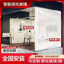 Intelligent electronically controlled atomized glass film office electronically controlled dimmable glass film electrified electroplating atomized privacy projection film