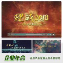 The opening of the 2018 annual conference the companys corporate promotional film year-end summary program party video production