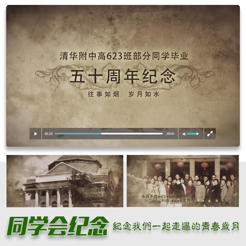 Nostalgia retro-memory classmates gathering to graduate memorial electronic album video production ae