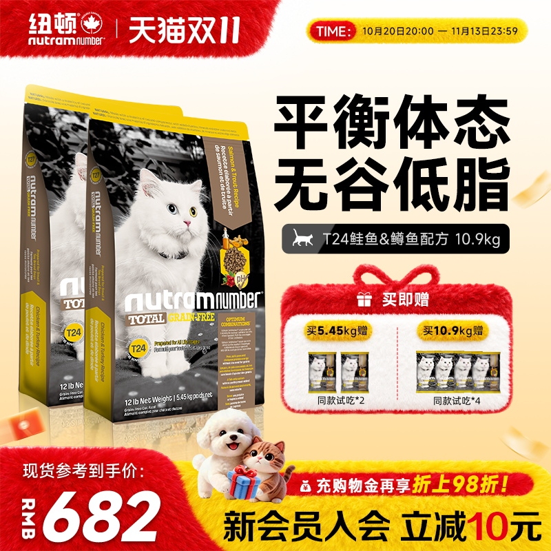 [in Stock Now] Newton Weight Control Cat Food T24 Fish Flavor for Kittens and Adult Cats, Complete Nutrition