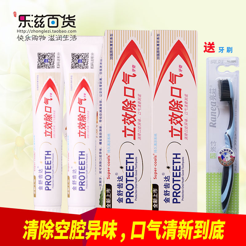 Shu Di Kanglixiao Deodorant toothpaste Eliminates bad breath and breathes fresh breath 