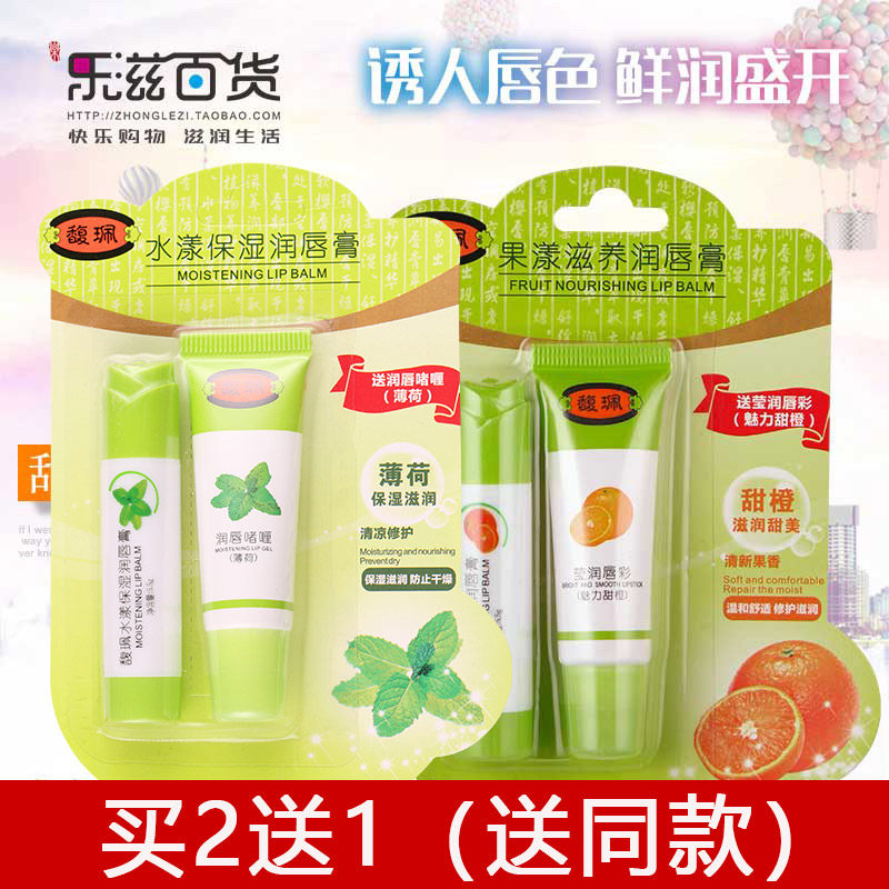 Fulberry Fruits Nourishing Lip Balsamic charm Lip Gloss Charm Sweet Orange Lipstick Gel Suit Discoloration Anti-Dry Crack