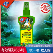 Ikea mosquito repellent spray baby baby anti-mosquito liquid adult outdoor mosquito repellent liquid portable insect repellent Water children mosquito afraid of water