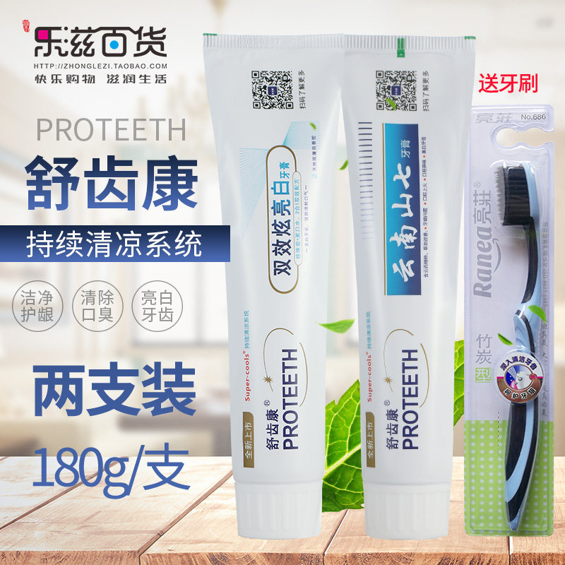 2 Shutoothed Kang Double effect Bright White Toothpaste 180g Yunnan Mountain Seven Ice Cool And Refreshing and Relieved Breath