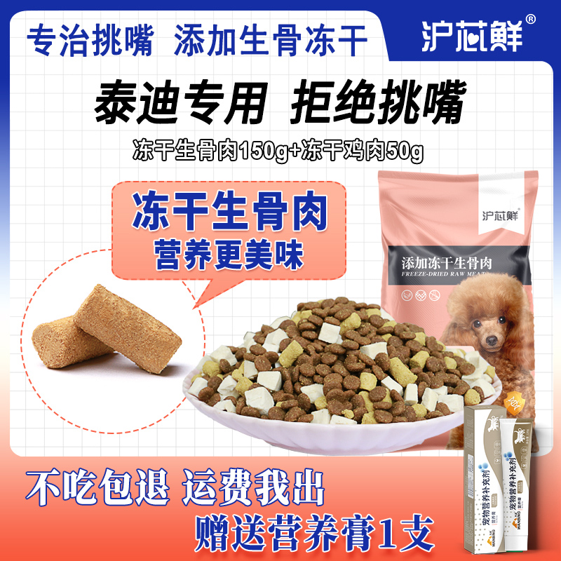 Teddy special dog food freeze-dried puppies for dogs to go to small canine and tear-scarred universal flagship store official