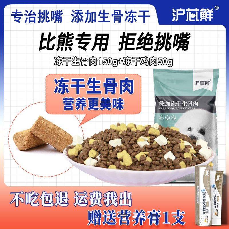 Freeze-dry little dog special for dogs to eat white hair marks of puppy dog to the flagship store official