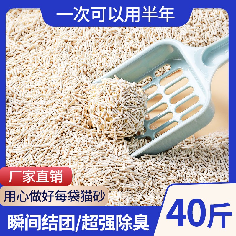 Cat Sand Tofu Cat Sand 20 kg Deodorant Dust-free Affordable Clothing 40 catty 10 Activated Carbon Cat Sand Kitty Supplies-Taobao